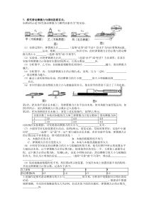 《4. 探究滑动摩擦力 力学实验》复习习题 -八年级物理下册【粤沪版】