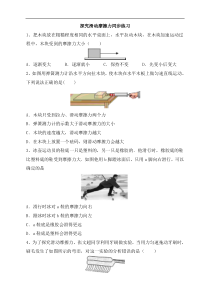 《4. 探究滑动摩擦力 探究滑动摩擦力的大小》同步练习-八年级物理下册【粤沪版】