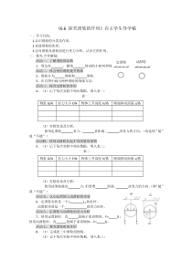 《6. 探究滑轮的作用》自主学习导学稿-八年级物理下册【粤沪版】