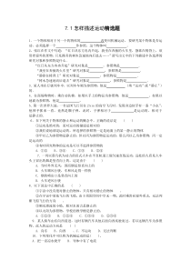 《7.1怎样描述运动》精选题-八年级物理下册【粤沪版】