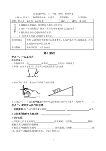 《8.1认识压强》（导学案）-八年级物理下册【粤沪版】