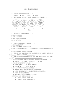 《10.5宇宙深处》练习-八年级物理下册【粤沪版】