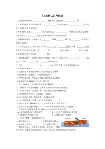《6.1怎样认识力》作业-八年级物理下册【粤沪版】