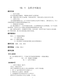《11.1 怎样才叫做功》教学设计1-九年级物理上册【粤沪版】