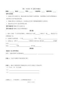 《11.1 怎样才叫做功》教学设计3-九年级物理上册【粤沪版】