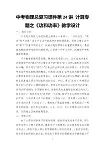 《11.2 怎样比较做功的快慢》教学设计3-九年级物理上册【粤沪版】