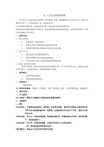 《11.4 认识动能和势能》教学设计1-九年级物理上册【粤沪版】