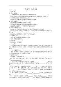 《12.1 认识内能》教学设计2-九年级物理上册【粤沪版】