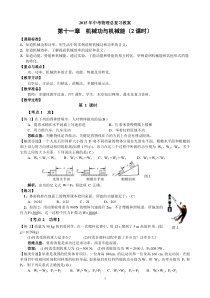 《11.3 如何提高机械效率》教学设计3-九年级物理上册【粤沪版】