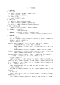 《12.1 认识内能》教学设计3-九年级物理上册【粤沪版】