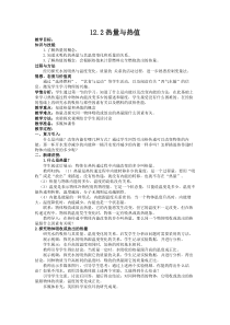 《12.2 热量与热值》教学设计3-九年级物理上册【粤沪版】