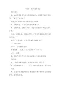 《12.2 热量与热值》教学设计4-九年级物理上册【粤沪版】