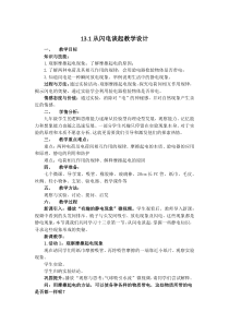 《13.1 从闪电谈起》教学设计2-九年级物理上册【粤沪版】