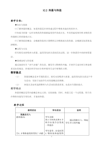 《12.2 热量与热值》教学设计2-九年级物理上册【粤沪版】