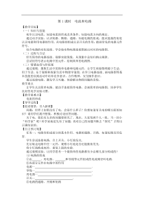 《13.2 电路的组成和连接方式》教学设计2-九年级物理上册【粤沪版】