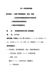 《13.3 怎样认识和测量电流》教学设计2-九年级物理上册【粤沪版】