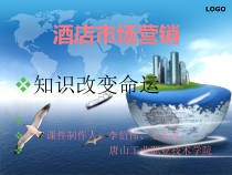 酒店市场营销-ThemeGalleryPowerTem课件