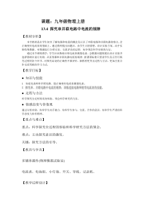 《13.4 探究串、并联电路中的电流》教学设计3-九年级物理上册【粤沪版】