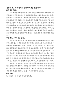 《13.4 探究串、并联电路中的电流》教学设计4-九年级物理上册【粤沪版】