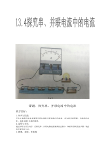 《13.5 怎样认识和测量电压》教学设计3-九年级物理上册【粤沪版】