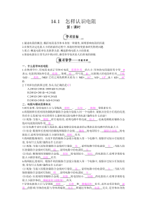 《14.1 怎样认识电阻》教学设计3-九年级物理上册【粤沪版】