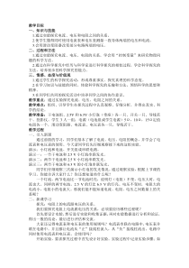 《14.2 探究欧姆定律》教学设计2-九年级物理上册【粤沪版】