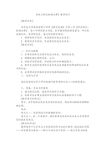 《14.2 探究欧姆定律》教学设计3-九年级物理上册【粤沪版】