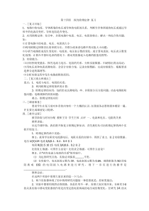 《14.3 欧姆定律的应用》教学设计1-九年级物理上册【粤沪版】