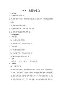 《15.1 电能与电功》教学设计2-九年级物理上册【粤沪版】