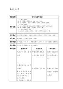 《15.1 电能与电功》教学设计1-九年级物理上册【粤沪版】