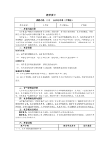 《15.2 认识电功率》教学设计1-九年级物理上册【粤沪版】