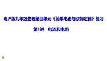 《13.4 探究串、并联电路中的电流》PPT课件3-九年级物理上册【粤沪版】