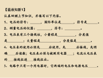 《13.6 探究串、并联电路中的电压》PPT课件1-九年级物理上册【粤沪版】