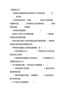《12.1 认识内能》练习-九年级物理上册【粤沪版】