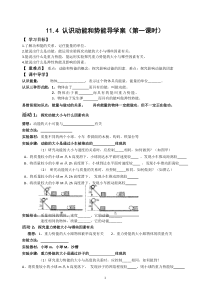 《11.4 认识动能和势能》导学案 -九年级物理上册【粤沪版】