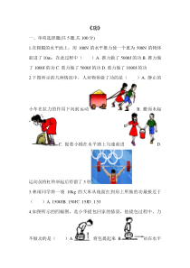 《11.1 怎样才叫做功》做功练习-九年级物理上册【粤沪版】