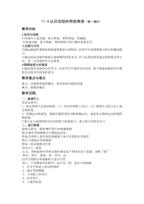 《11.4 认识动能和势能》教案-九年级物理上册【粤沪版】