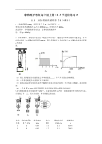 《11.3 如何提高机械效率》进阶练习-九年级物理上册【粤沪版】