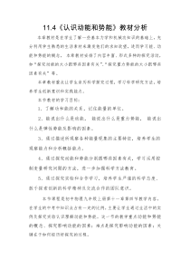 《11.4 认识动能和势能》教材分析-九年级物理上册【粤沪版】