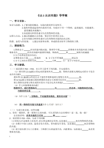 《12.1 认识内能》导学案-九年级物理上册【粤沪版】