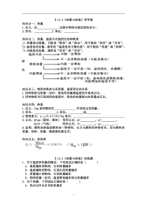 《12.2 热量与热值》导学案-九年级物理上册【粤沪版】