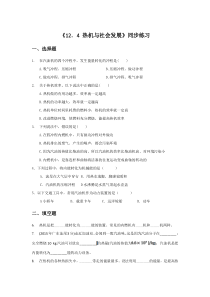 《12.4 热机与社会发展》课后练习-九年级物理上册【粤沪版】