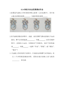 《12.4 热机与社会发展》课后作业-九年级物理上册【粤沪版】