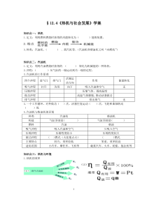 《12.4 热机与社会发展》导学案-九年级物理上册【粤沪版】