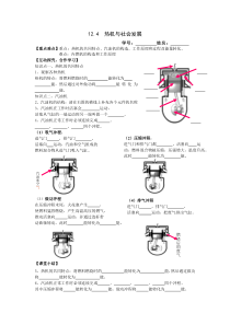 《12.4 热机与社会发展》学案-九年级物理上册【粤沪版】