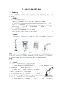 《12.4 热机与社会发展》学案-九年级物理上册【粤沪版】