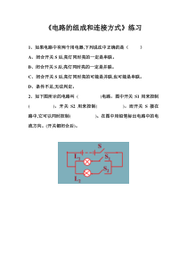 《13.2 电路的组成和连接方式》练习-九年级物理上册【粤沪版】