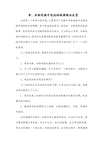 《13.4 探究串、并联电路中的电流》反思-九年级物理上册【粤沪版】