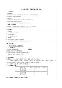 《13.4 探究串、并联电路中的电流》学案-九年级物理上册【粤沪版】