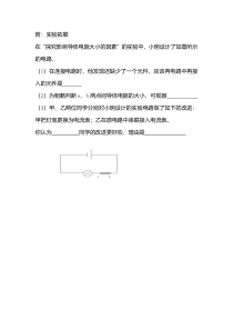 《14.1 怎样认识电阻》课后作业-九年级物理上册【粤沪版】